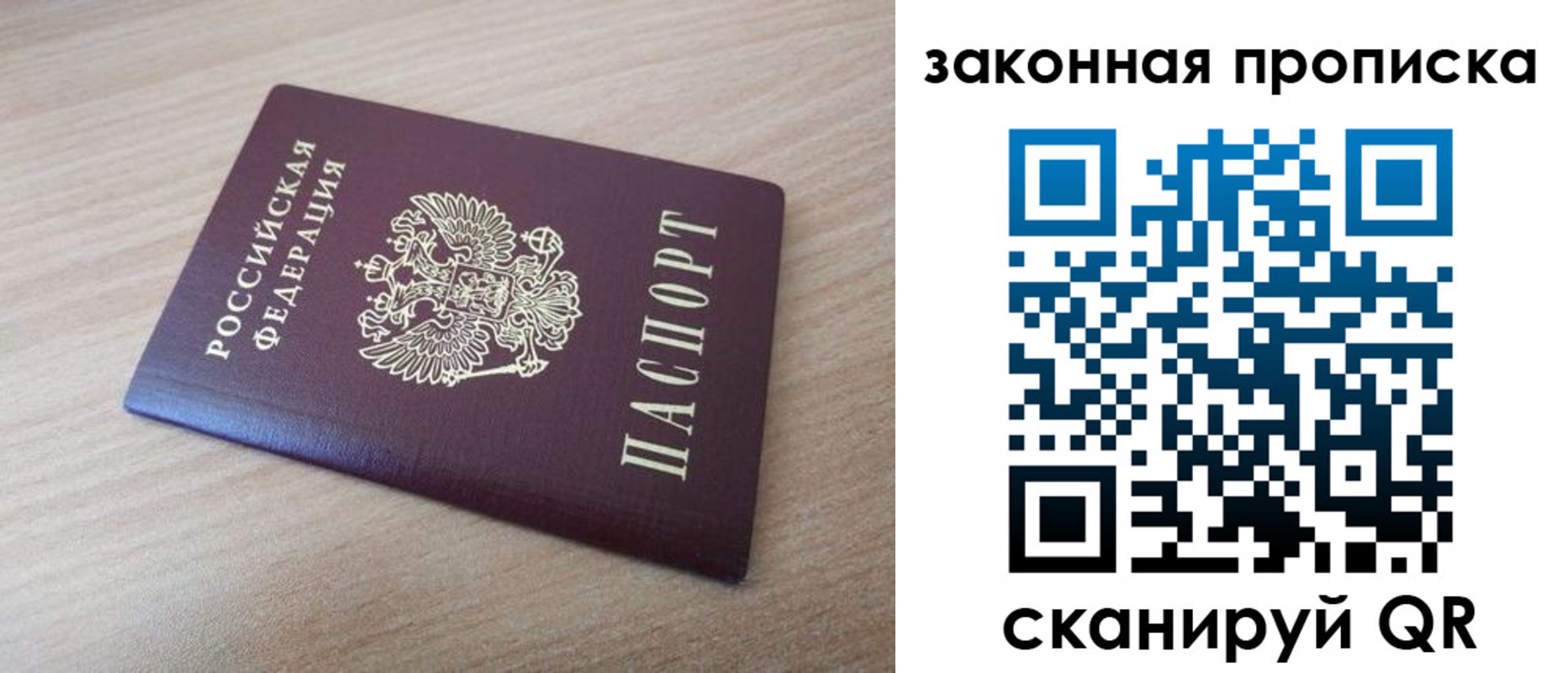 купить прописку в Марий Эл