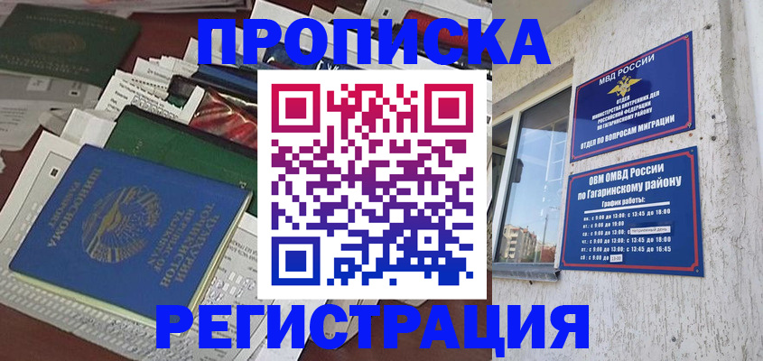 временная регистрация для школы в Марий Эл