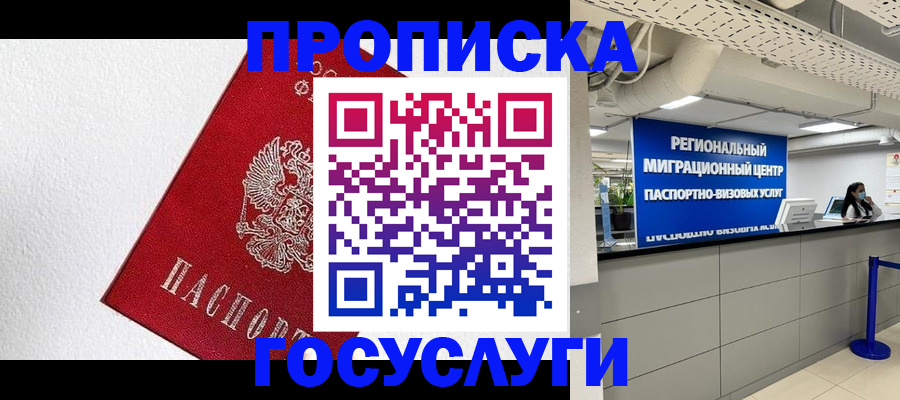 прописка 2025 в Марий Эл