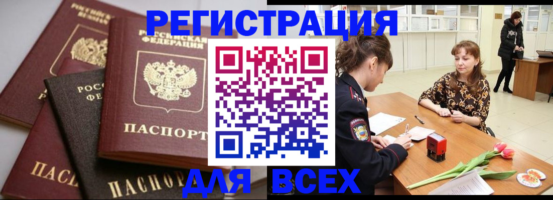 прописка 2025 в Марий Эл